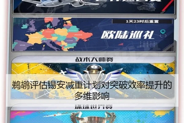 鹈鹕评估锡安减重计划对突破效率提升的多维影响